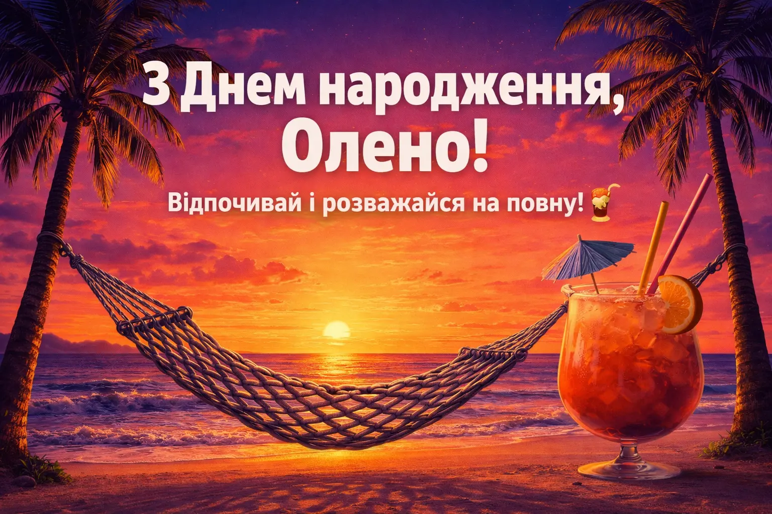 Найкращі привітання з днем народження для Олени: проза та вірші
