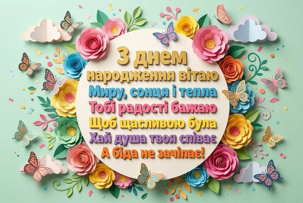 Найкращі привітання з днем народження для Христини: вірші та проза