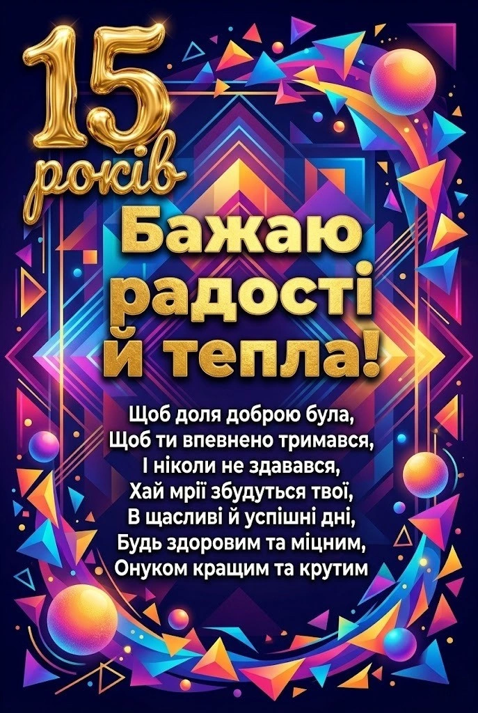 Зворушливі привітання онуку з 15-м днем народження від усієї родини