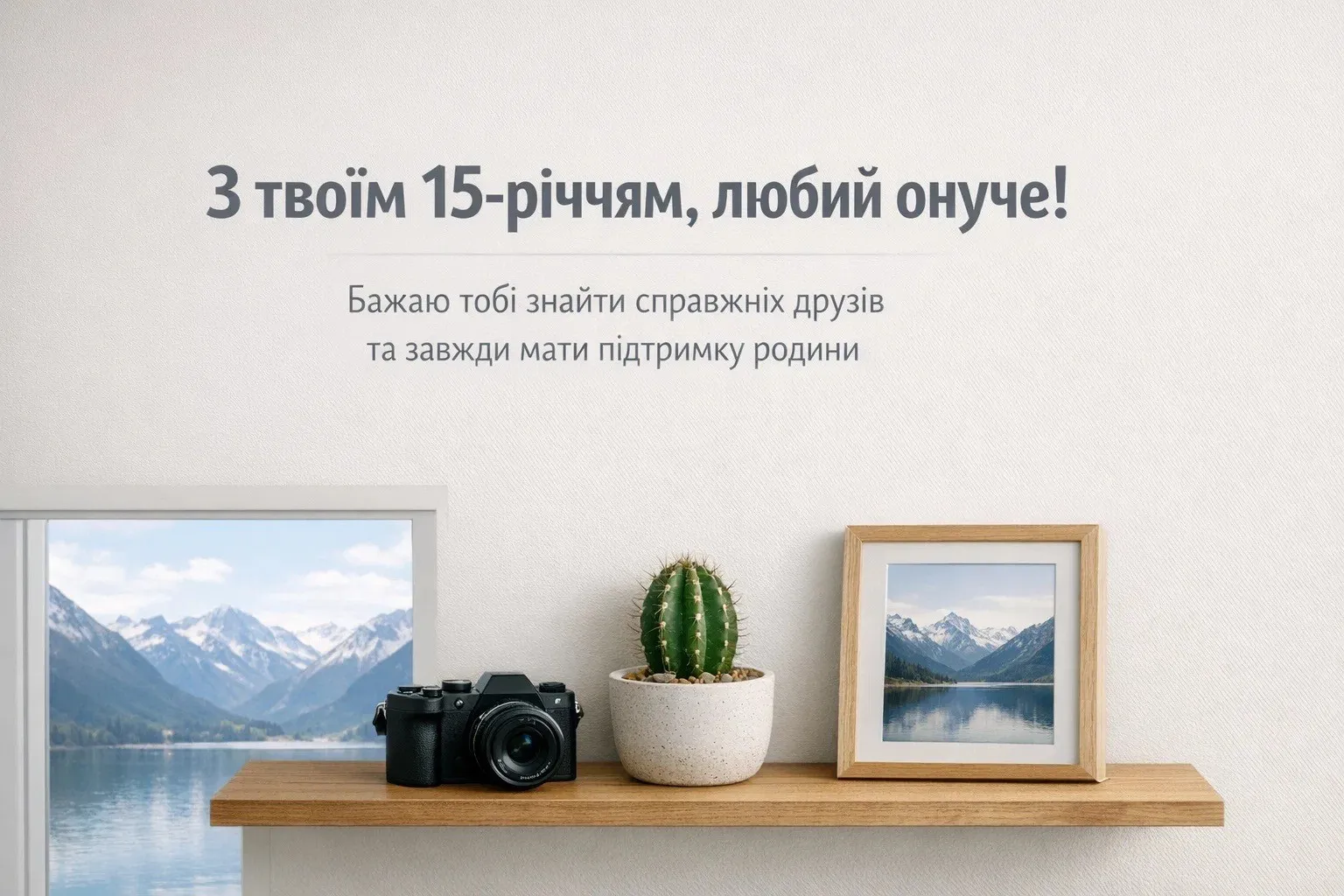 Зворушливі привітання онуку з 15-м днем народження від усієї родини