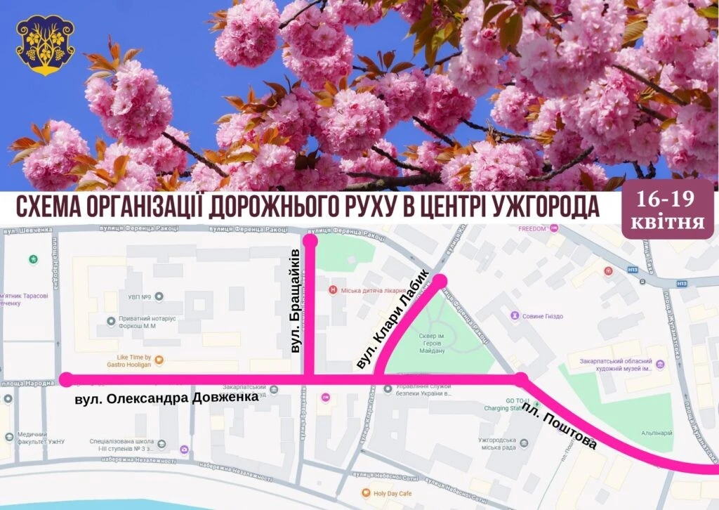 В Ужгороді через «Сакура-фест» обмежать рух на вулиці Довженка
