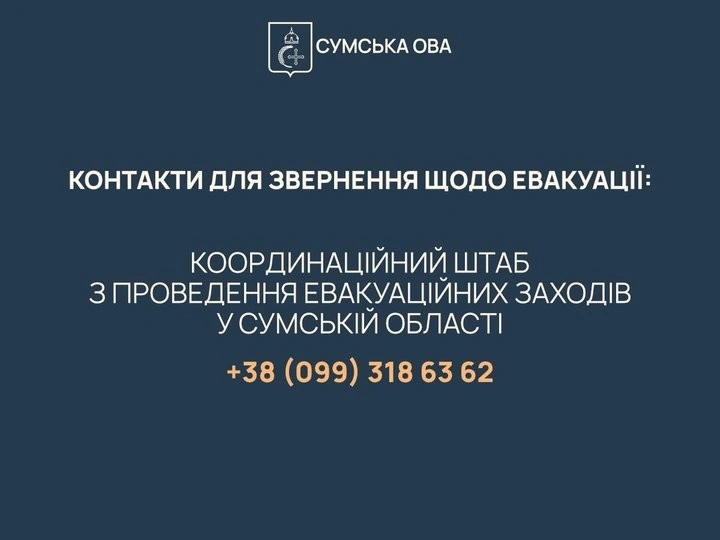 Безпека понад усе: понад дві сотні мешканців Сумщини покинули прикордонні райони за тиждень