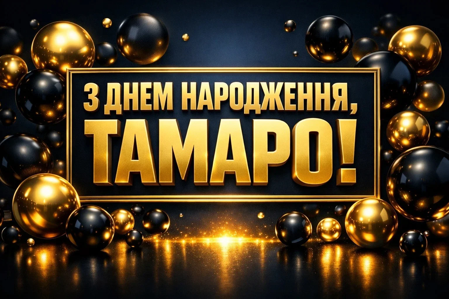 Найкращі привітання з днем народження для Тамари: щирі та душевні слова