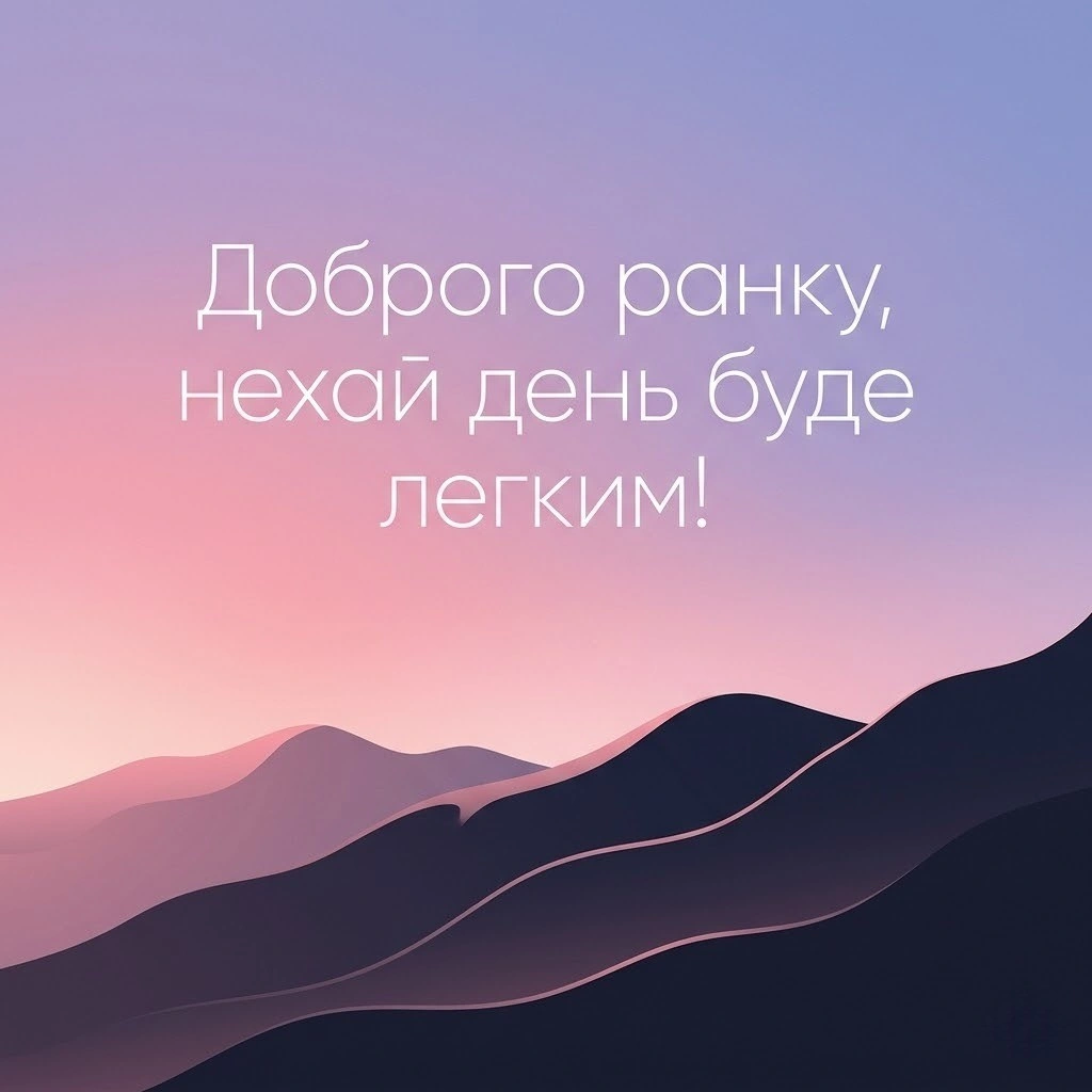 Доброго ранку: картинки для гарного настрою із сонячного Закарпаття