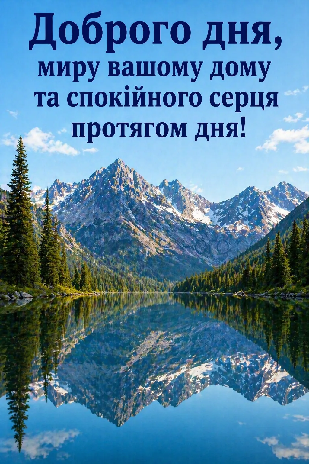 Доброго дня, все під контролем: душевні картинки та побажання для гарного настрою