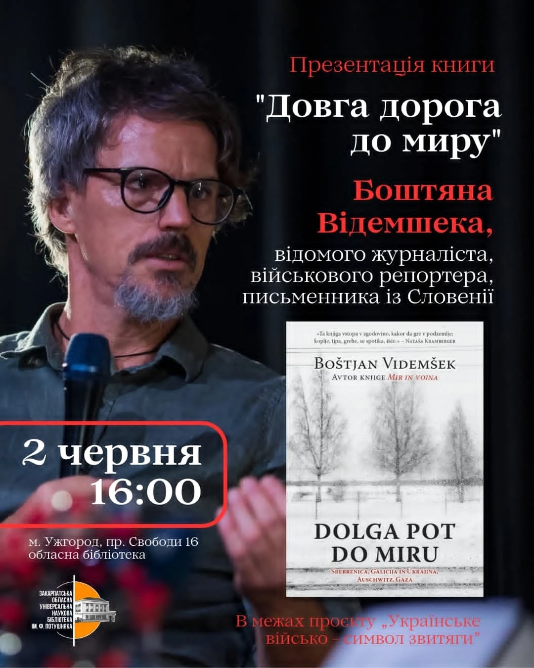Військовий репортер зі Словенії презентує в Ужгороді книгу з унікальними історичними паралелями