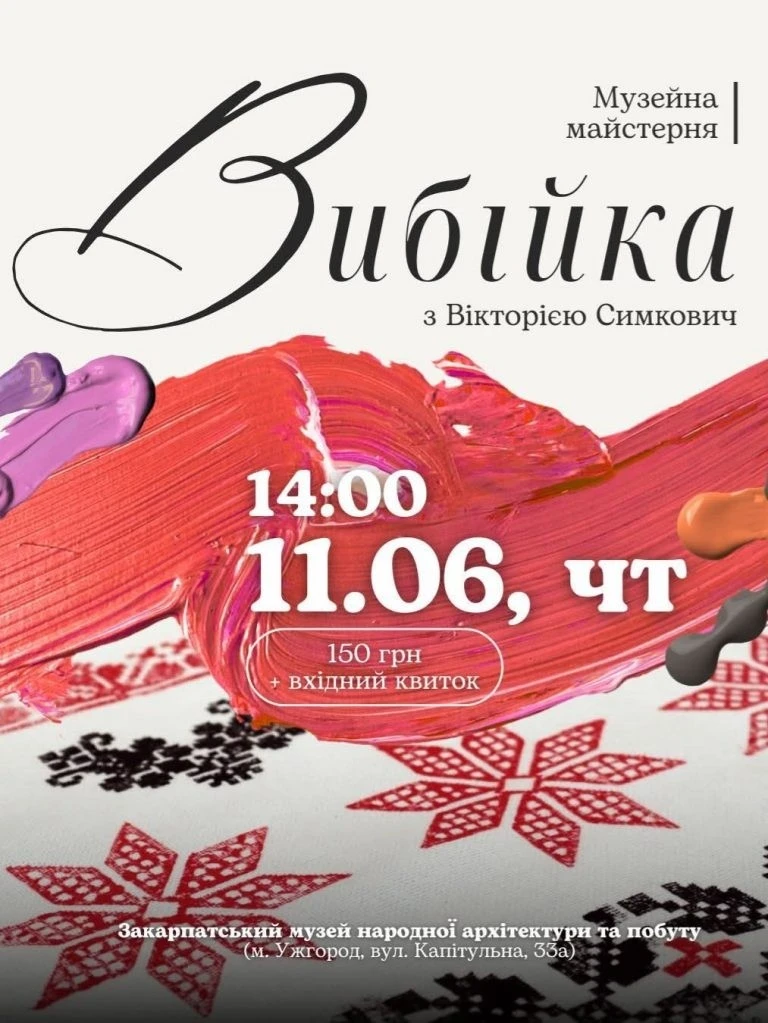 Культурний вікенд на Закарпатті: від геральдики до традиційного ремесла