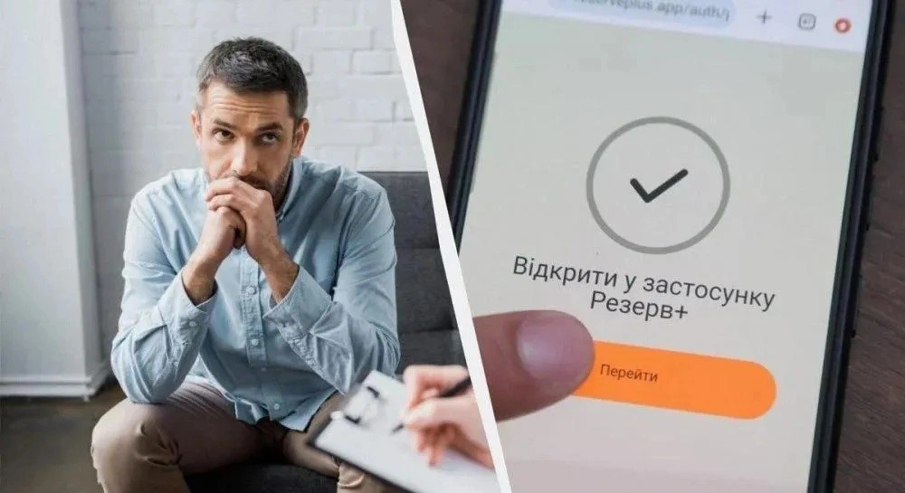 Оновлення у «Резерв+» впливає на бронювання працівників