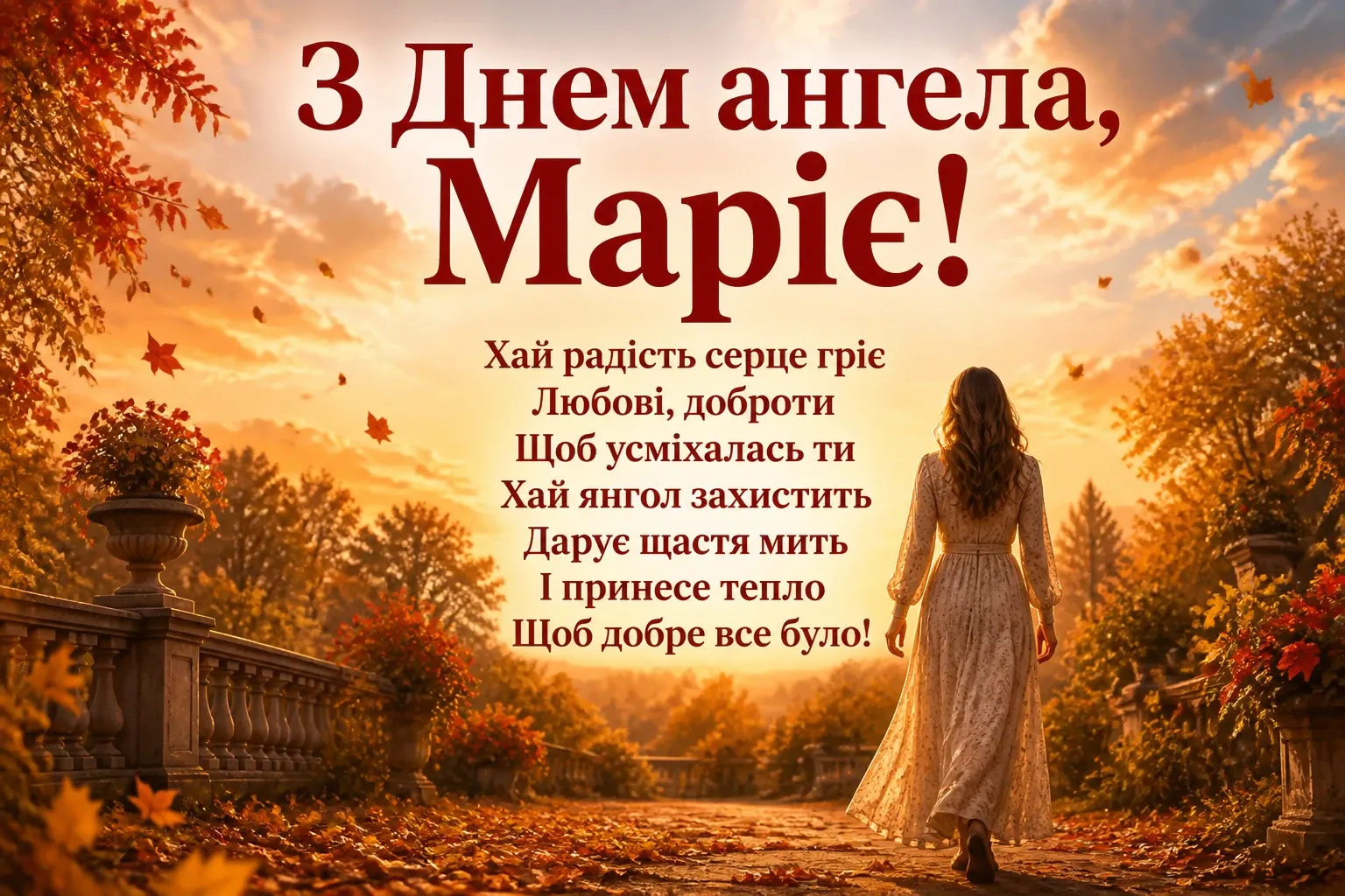 привітання з днем ангела марії привітання з днем ангела марії