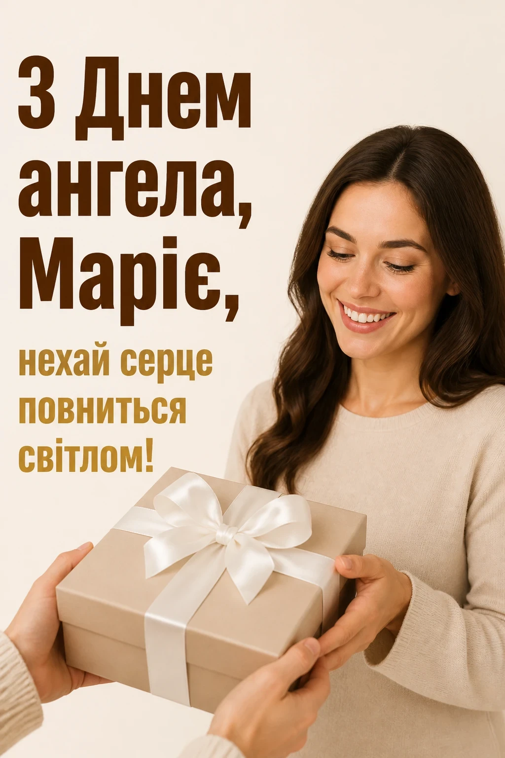 привітання з днем ангела марії привітання з днем ангела марії