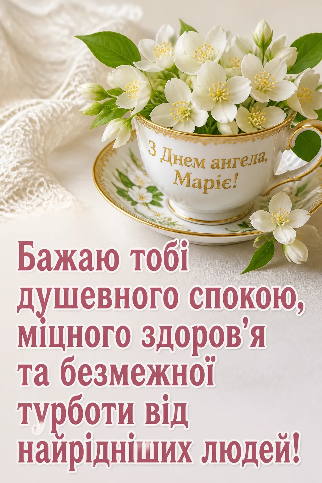 привітання з днем ангела марії привітання з днем ангела марії