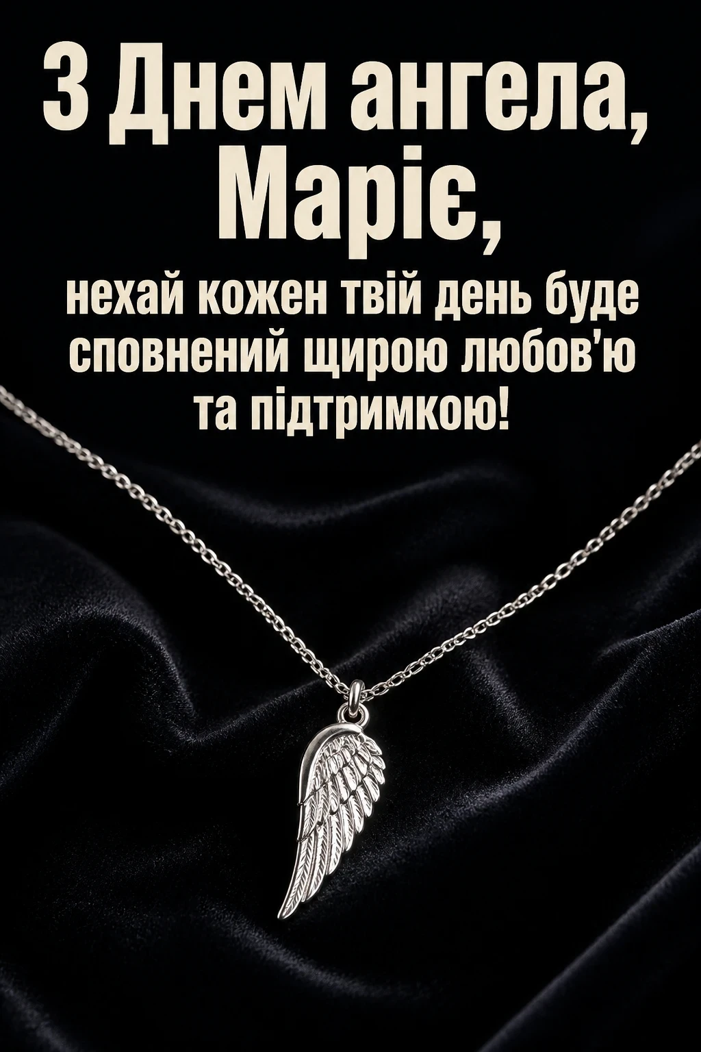 привітання з днем ангела марії привітання з днем ангела марії