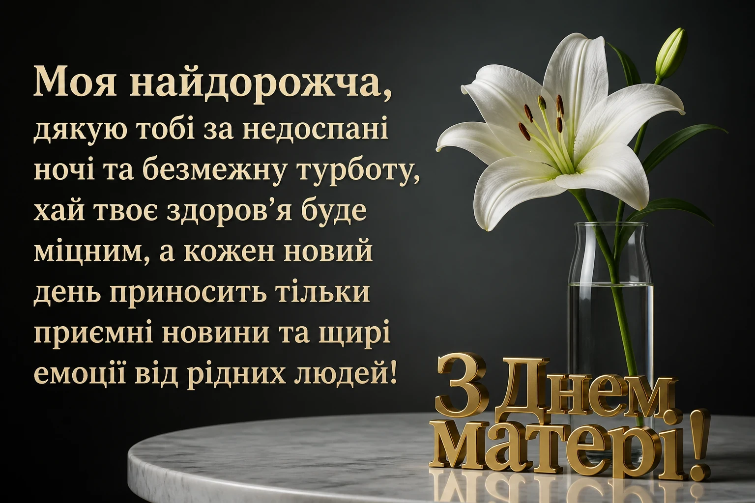 з днем матері привітання прозою з днем матері привітання прозою