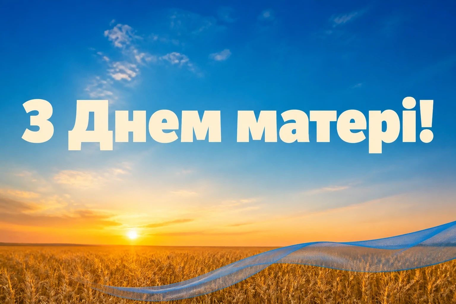 з днем матері привітання прозою з днем матері привітання прозою