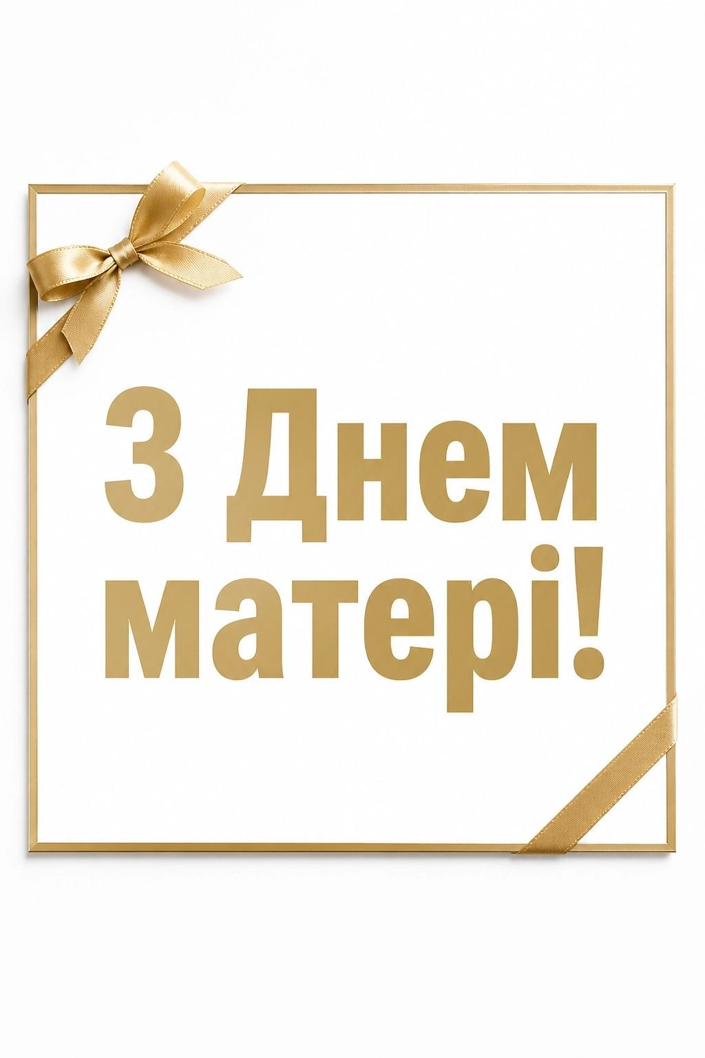 з днем матері привітання прозою з днем матері привітання прозою
