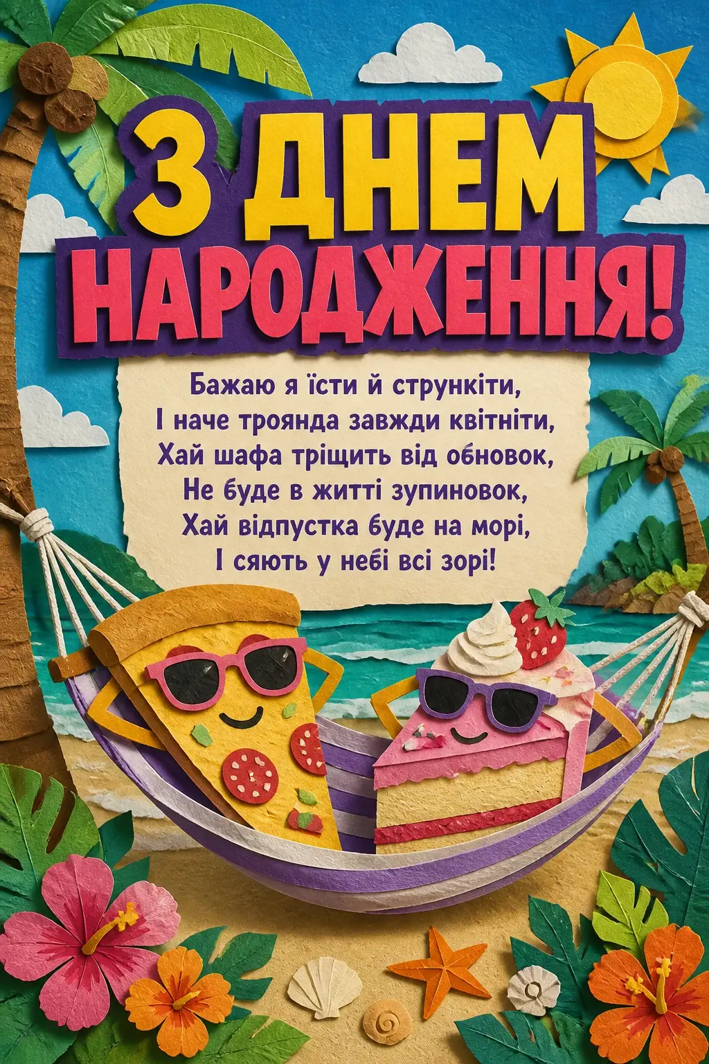 дуже смішні привітання на день народження подрузі