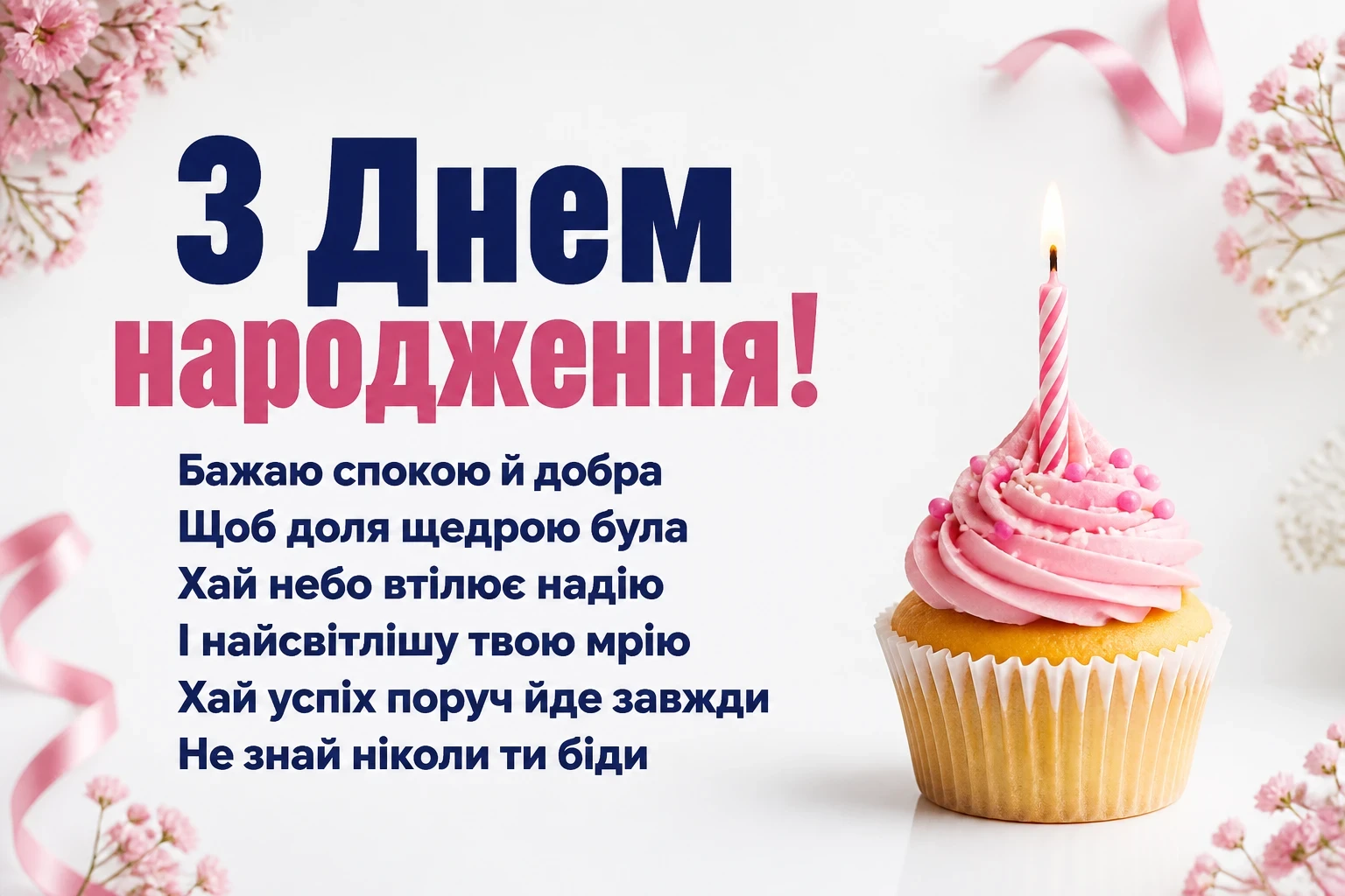 привітання з днем народження у віршах привітання з днем народження у віршах
