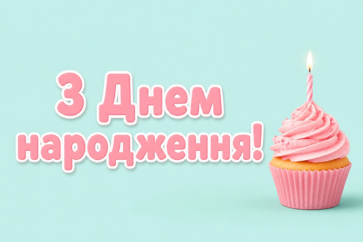 привітання з днем народження дівчину привітання з днем народження дівчину