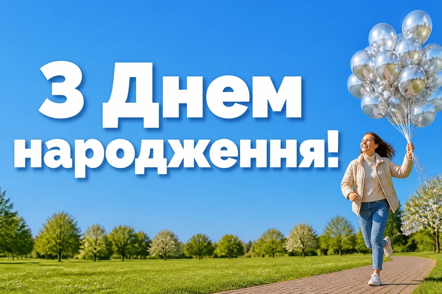 привітання з днем народження дівчину привітання з днем народження дівчину