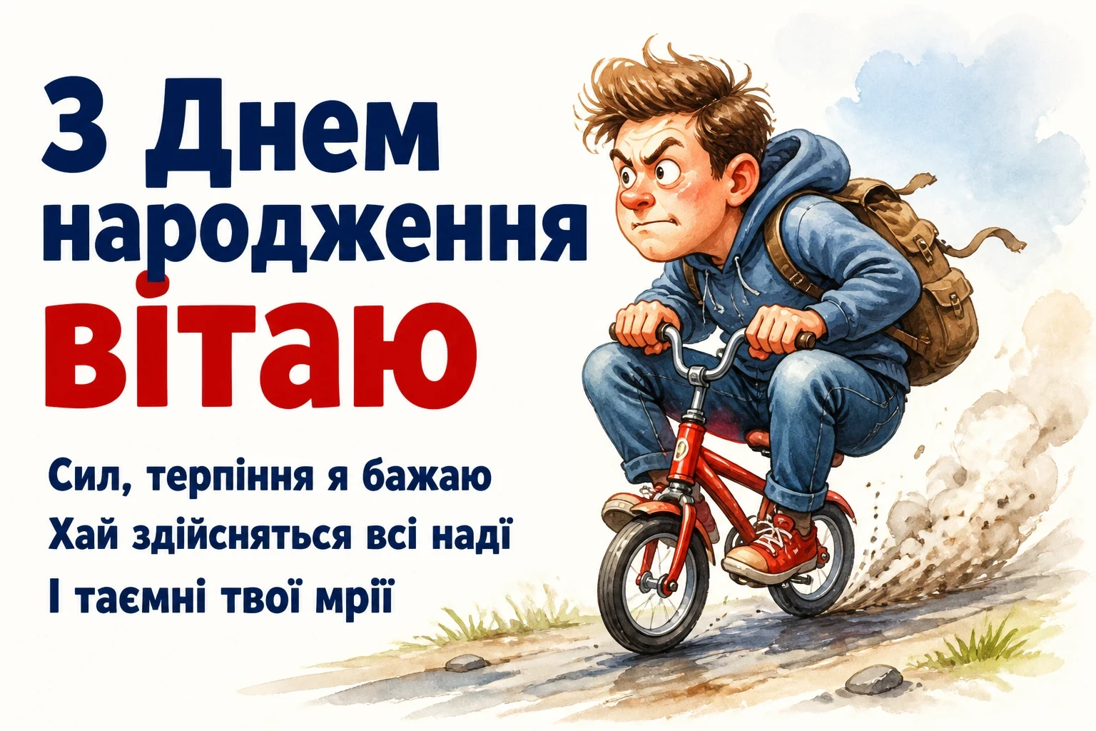 зворушливе привітання з днем народження хлопцеві