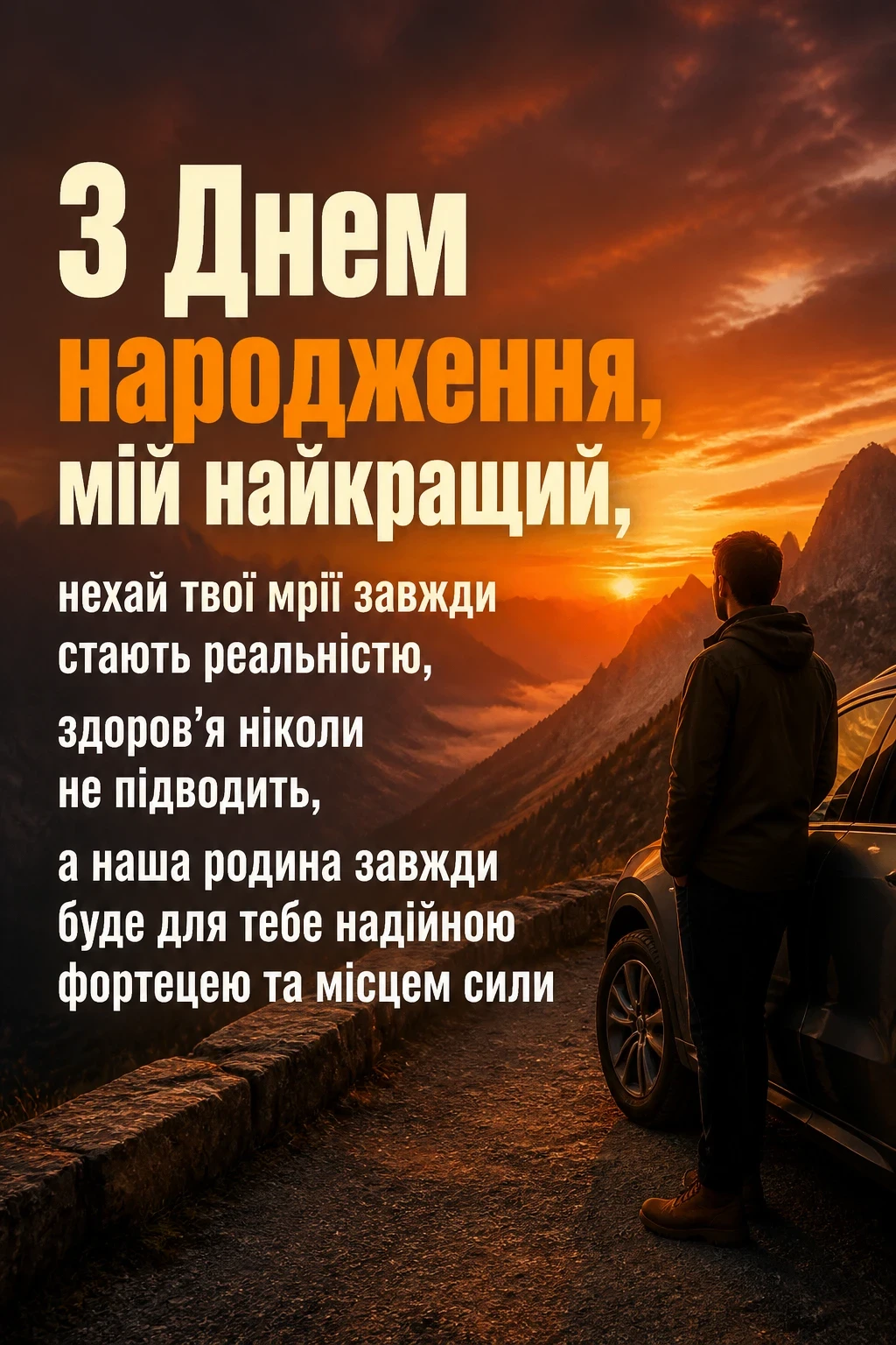 зворушливе привітання з днем народження хлопцеві