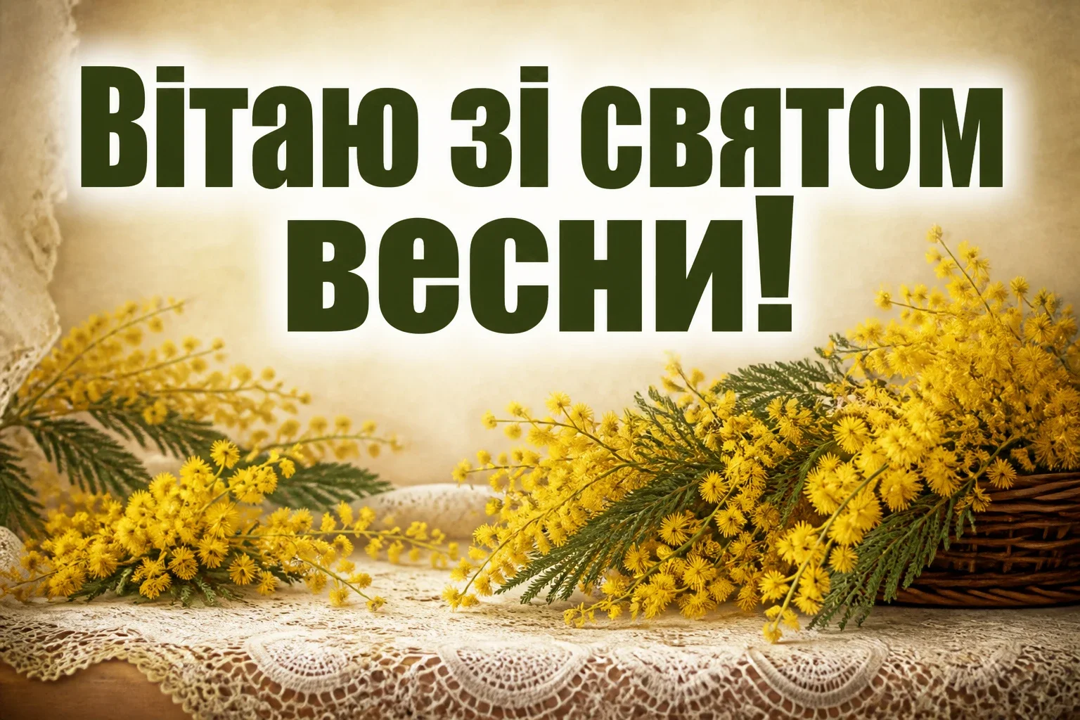 привітання з днем весни жінок привітання з днем весни жінок