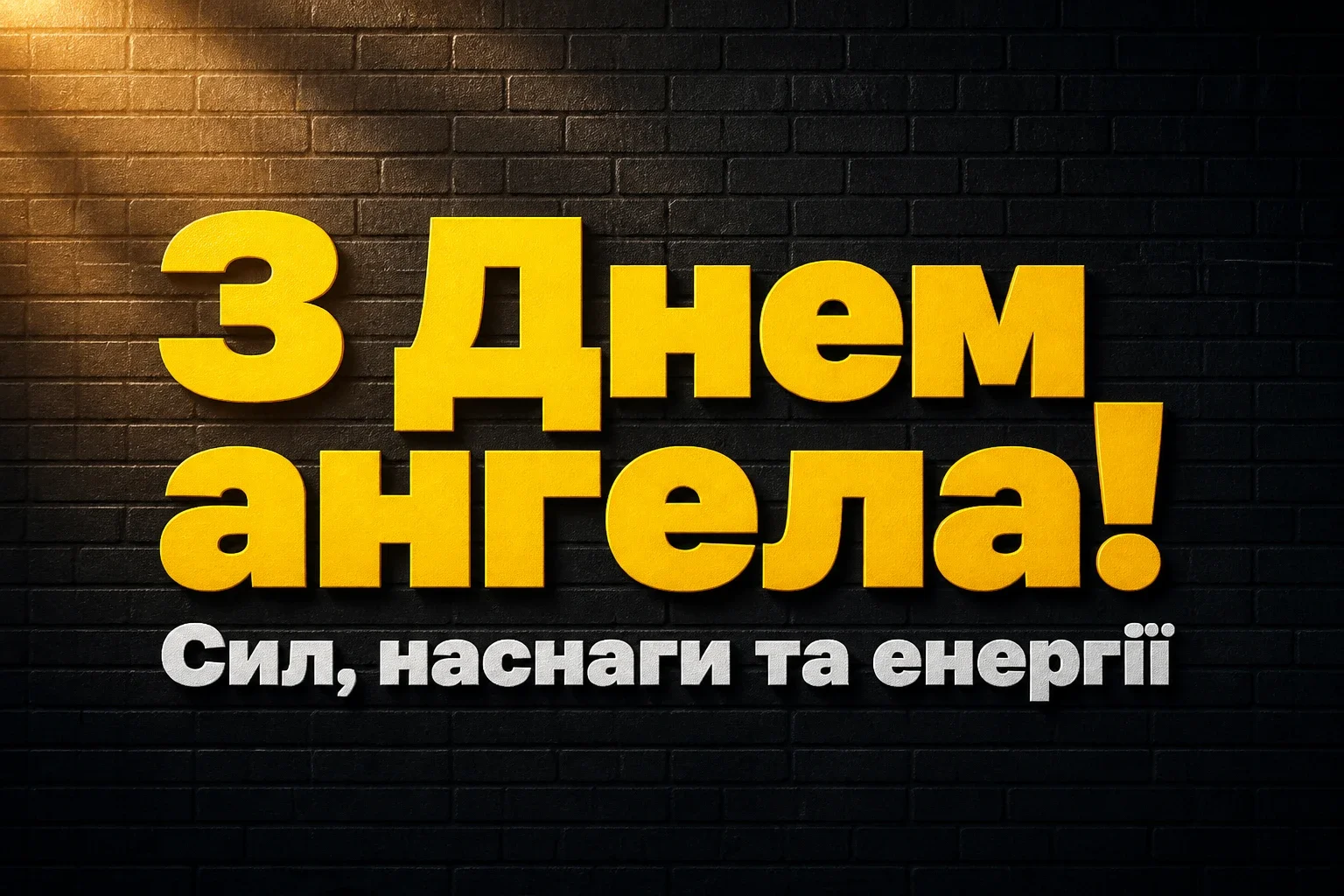 день ангела михайла привітання день ангела михайла привітання