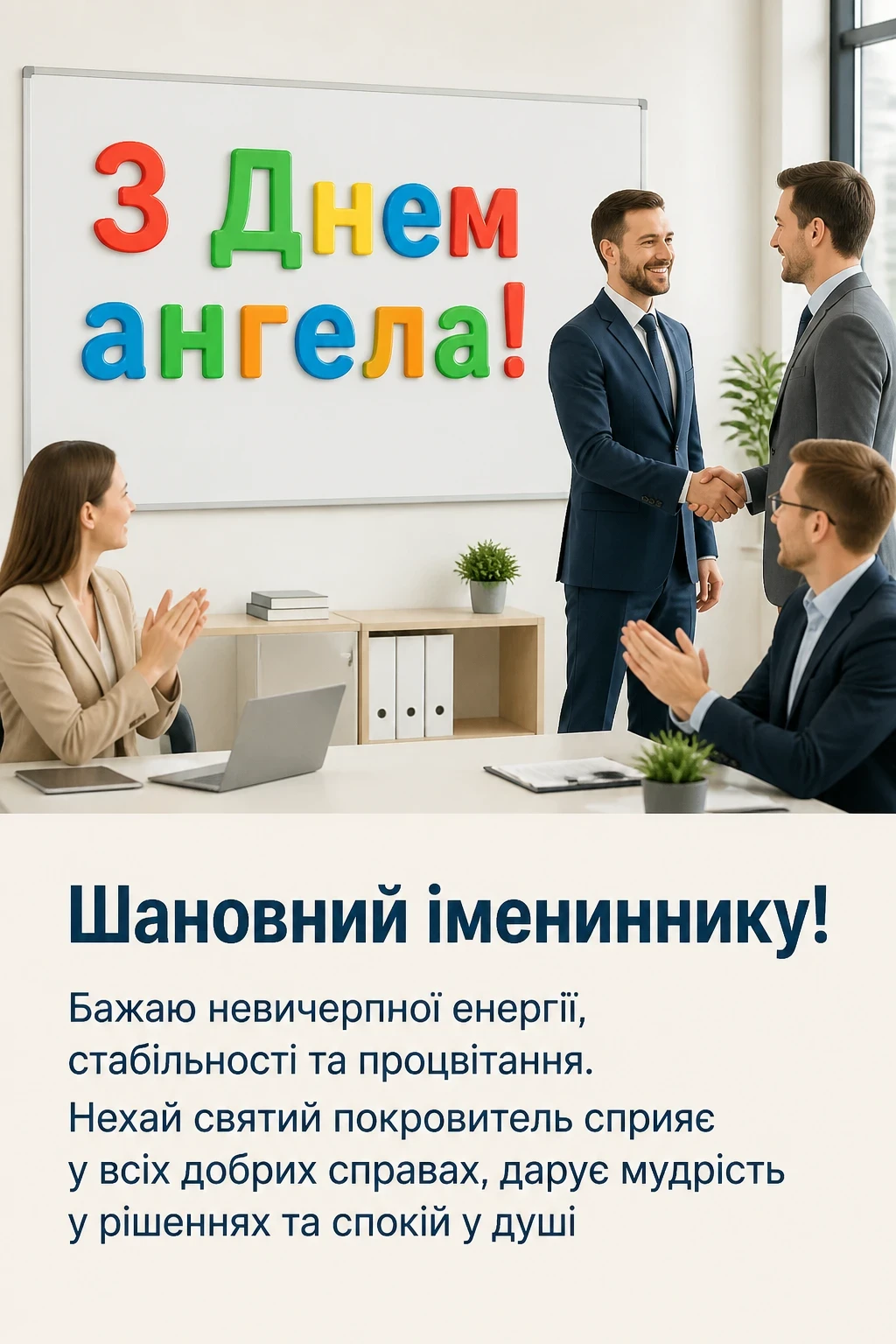 день ангела михайла привітання день ангела михайла привітання