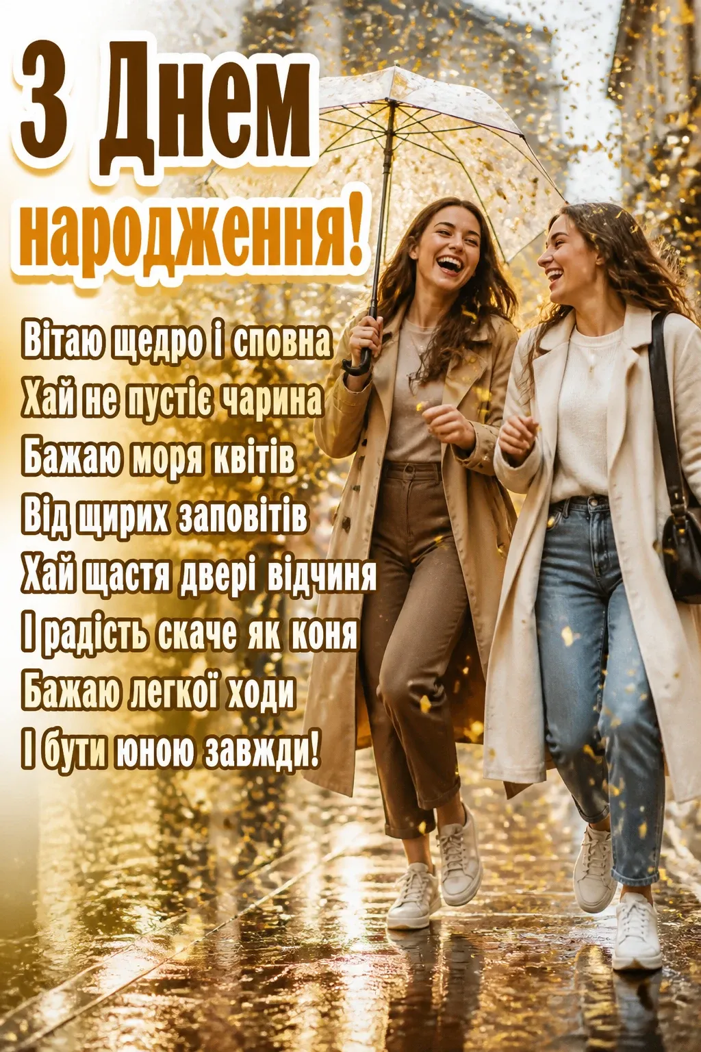привітання з днем народження для найкращої подруги привітання з днем народження для найкращої подруги