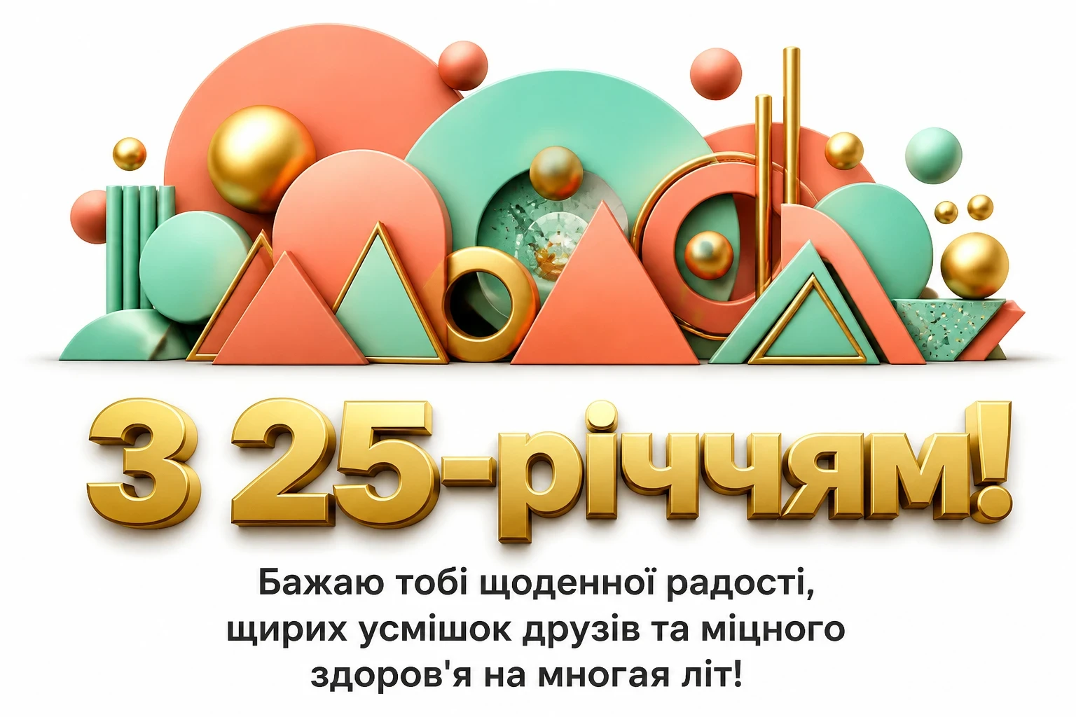 привітання з 25 річчям дівчини привітання з 25 річчям дівчини