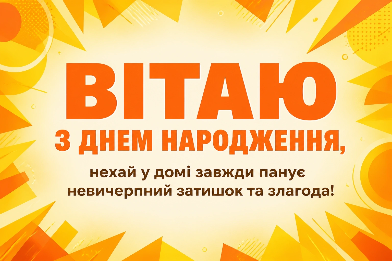 привітання з днем народження откритка привітання з днем народження откритка