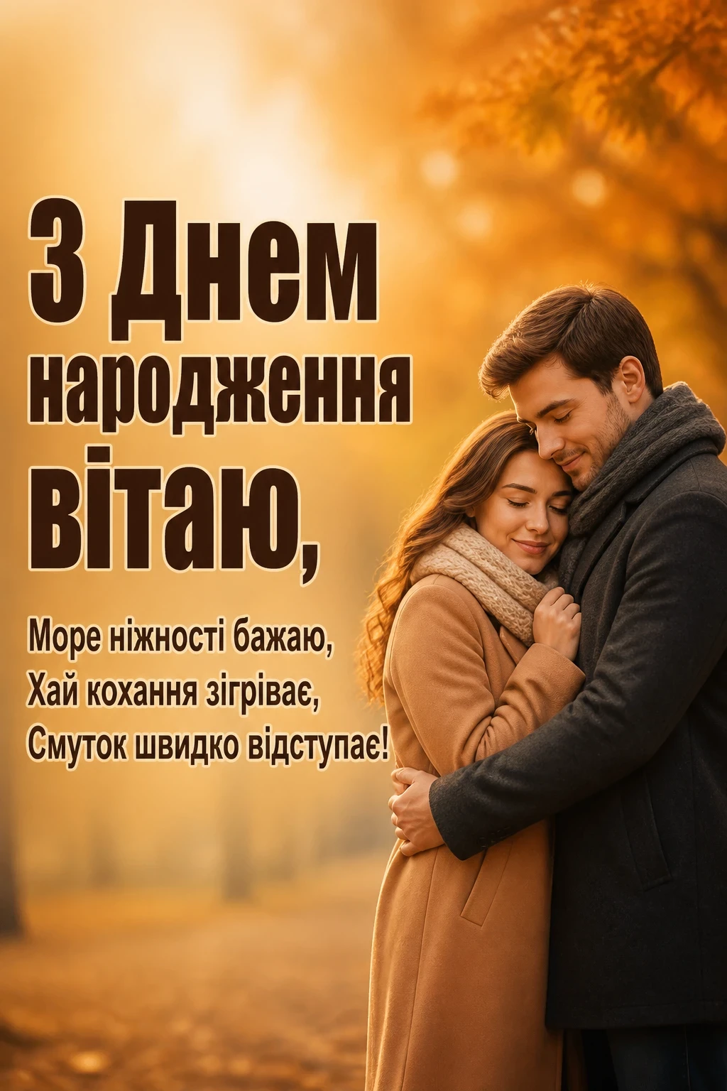 привітання з днем народження откритка привітання з днем народження откритка