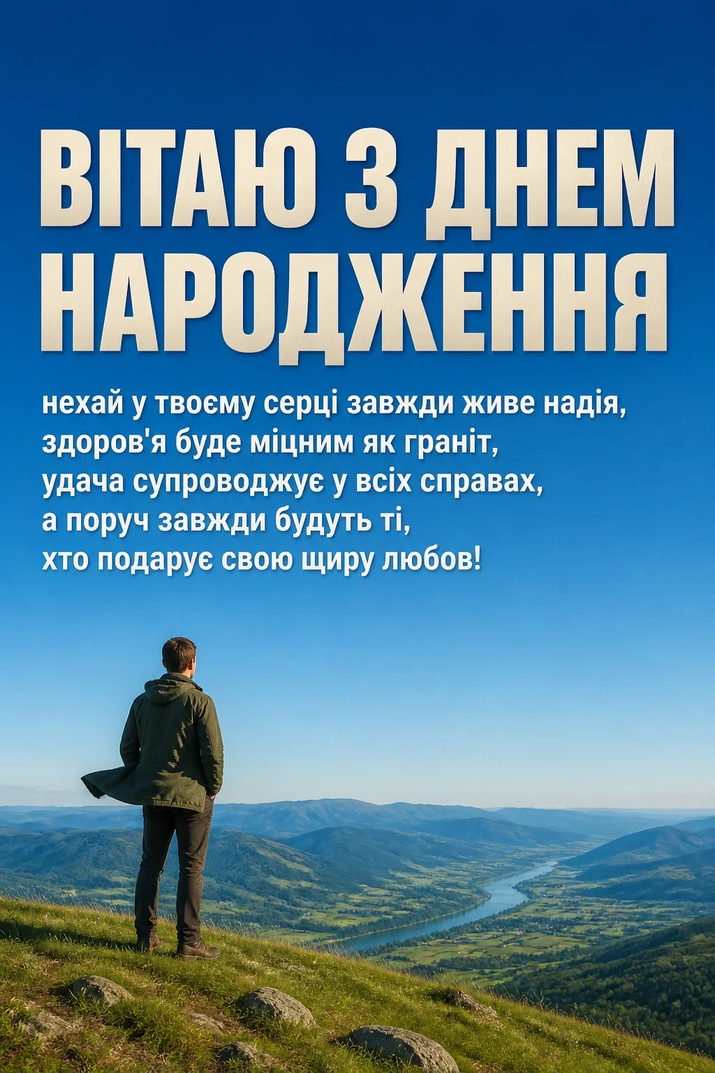 привітання з днем народження откритка привітання з днем народження откритка