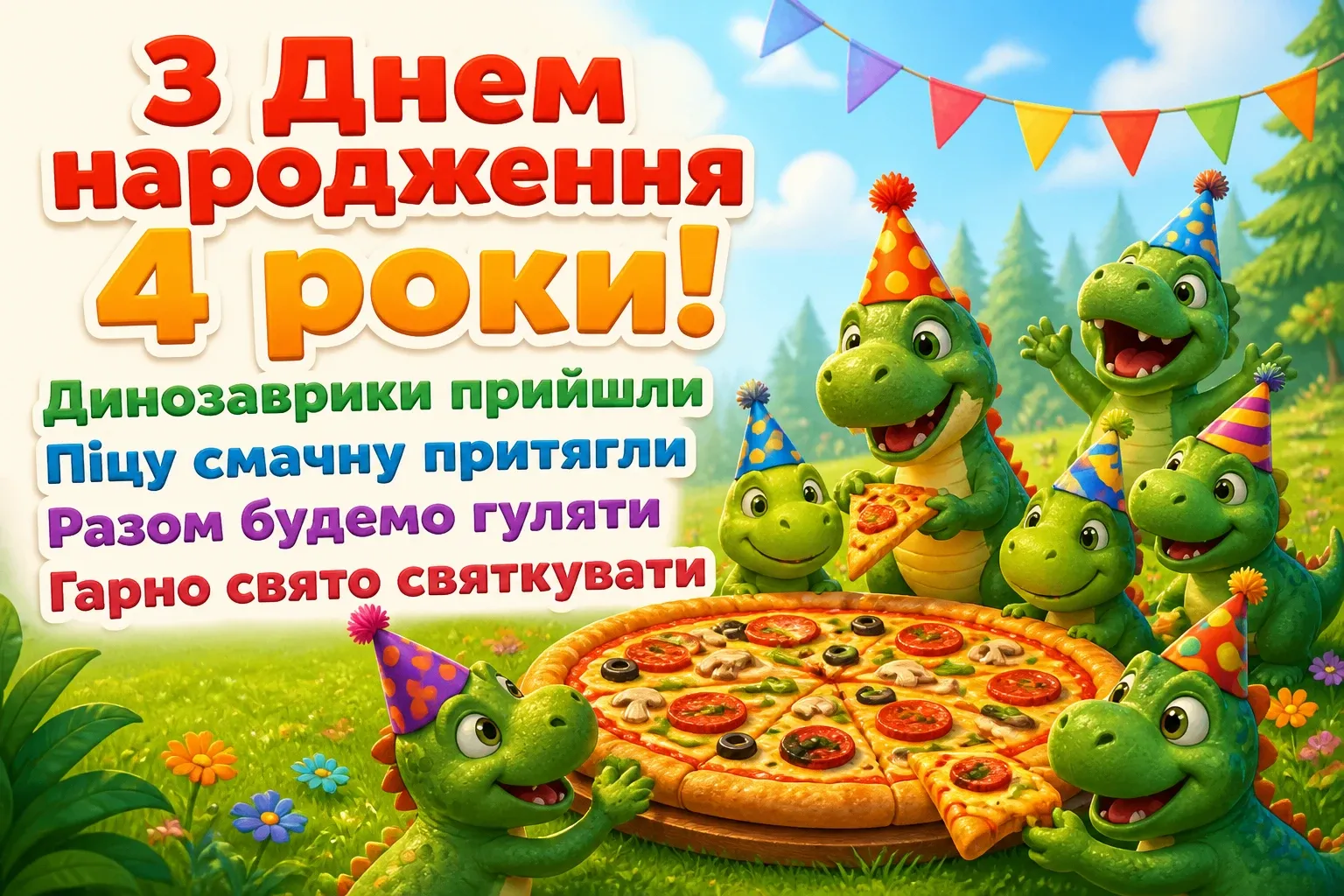 привітання з днем народження 4 роки привітання з днем народження 4 роки