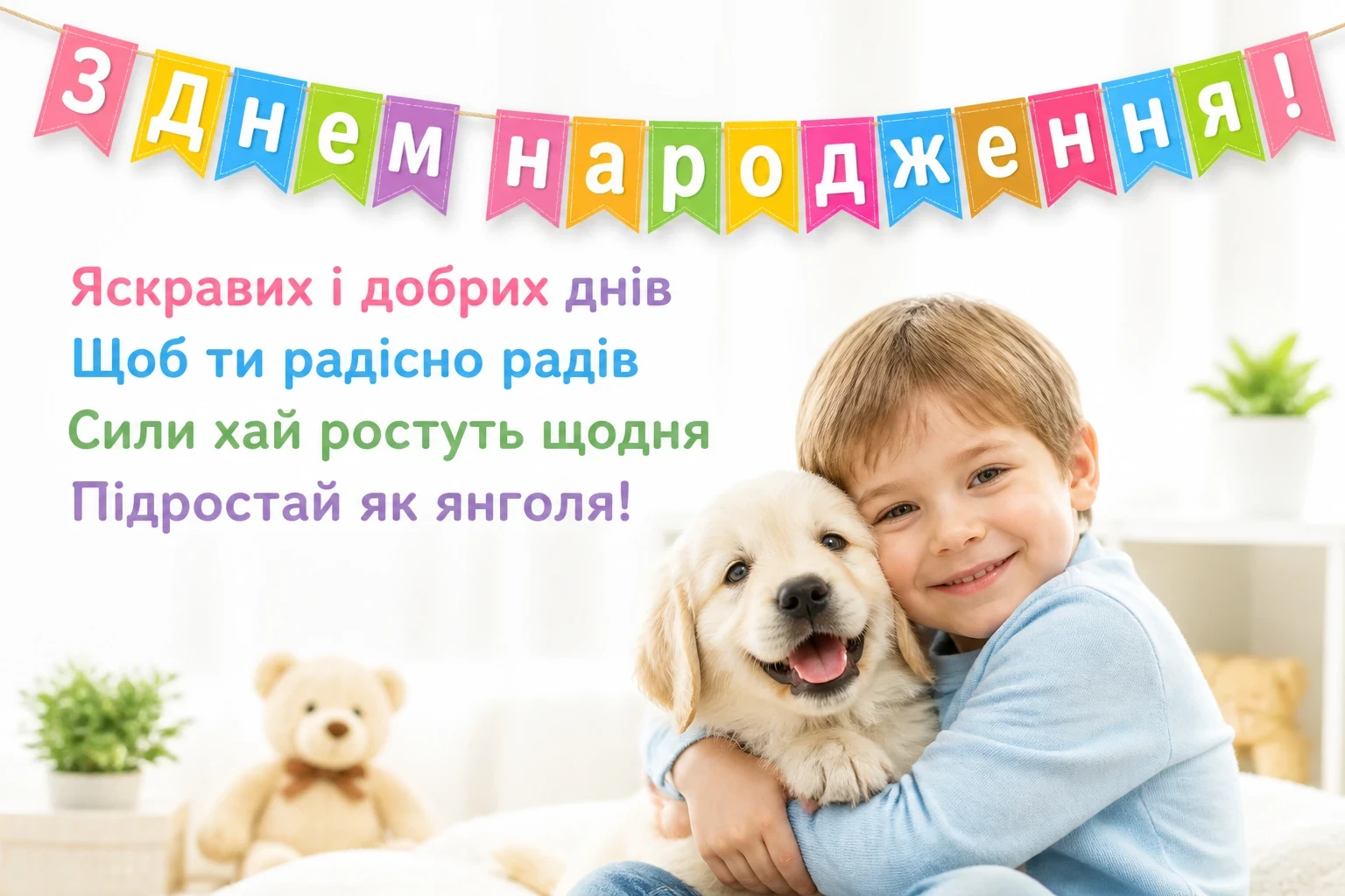 привітання з днем народження маленького хлопчика привітання з днем народження маленького хлопчика