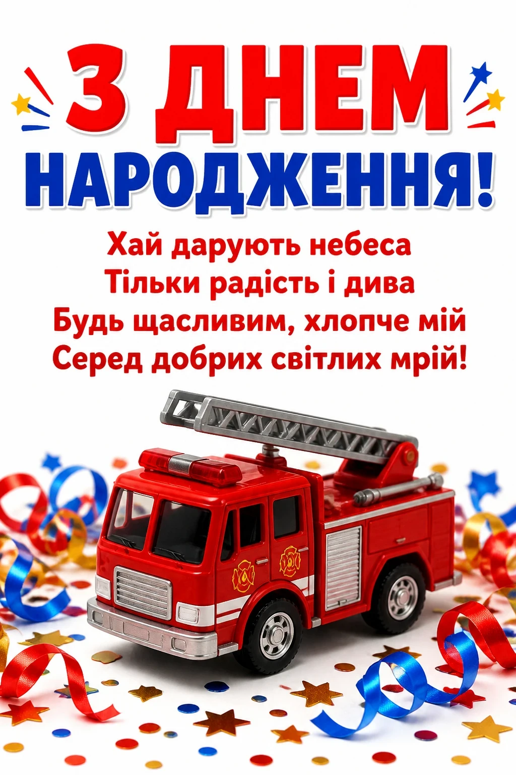 привітання з днем народження маленького хлопчика привітання з днем народження маленького хлопчика