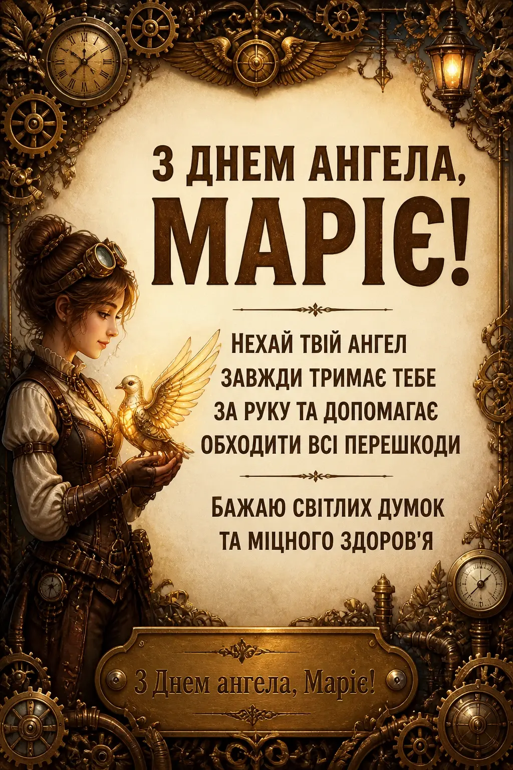 привітання з днем ангела, марія привітання з днем ангела, марія