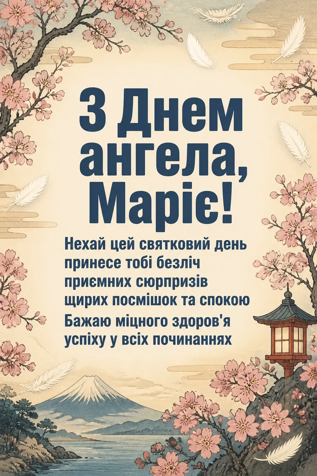 привітання з днем ангела, марія привітання з днем ангела, марія