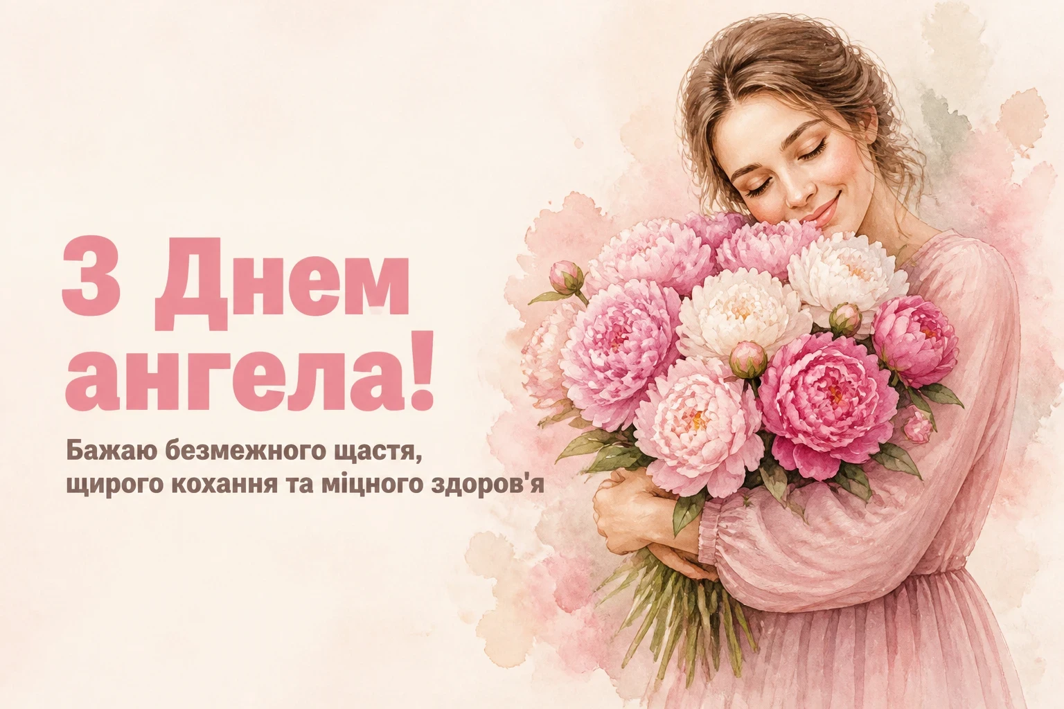привітання з днем ангела квіти привітання з днем ангела квіти