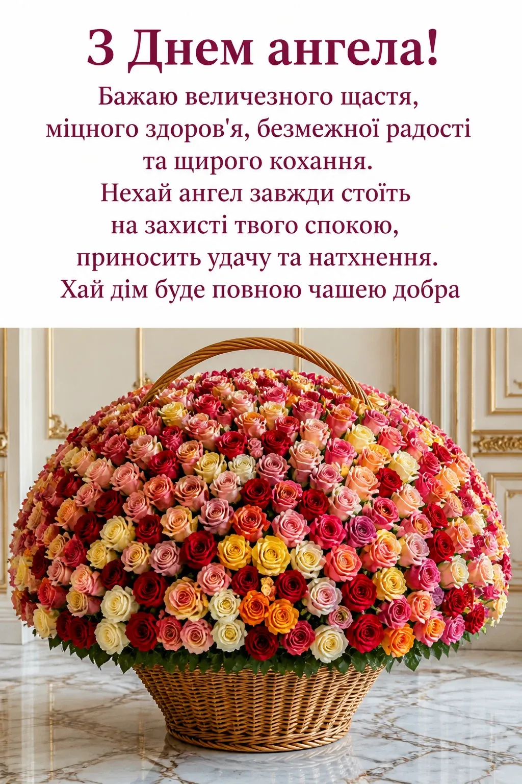привітання з днем ангела квіти привітання з днем ангела квіти