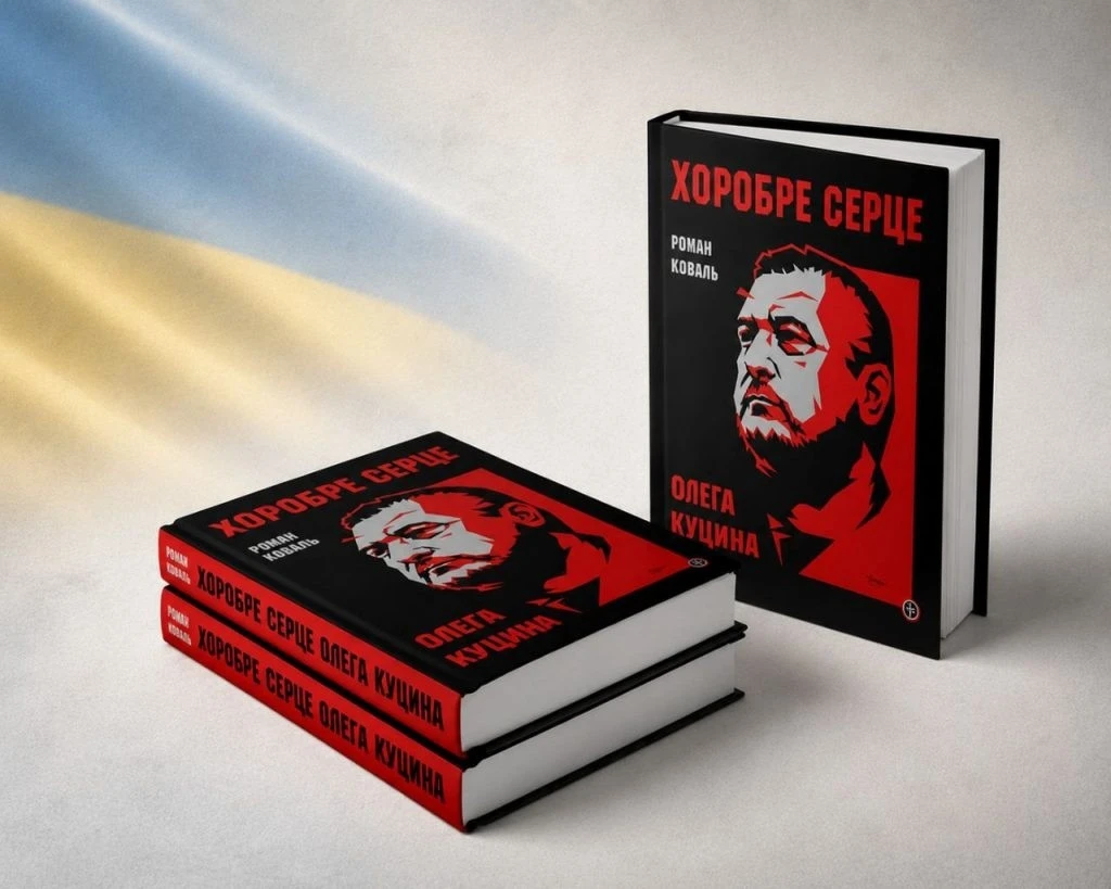 Вшанування пам’яті Олега Куцина: фільм і книга у Рахові